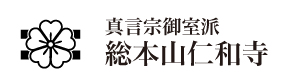 真言宗御室派総本山仁和寺