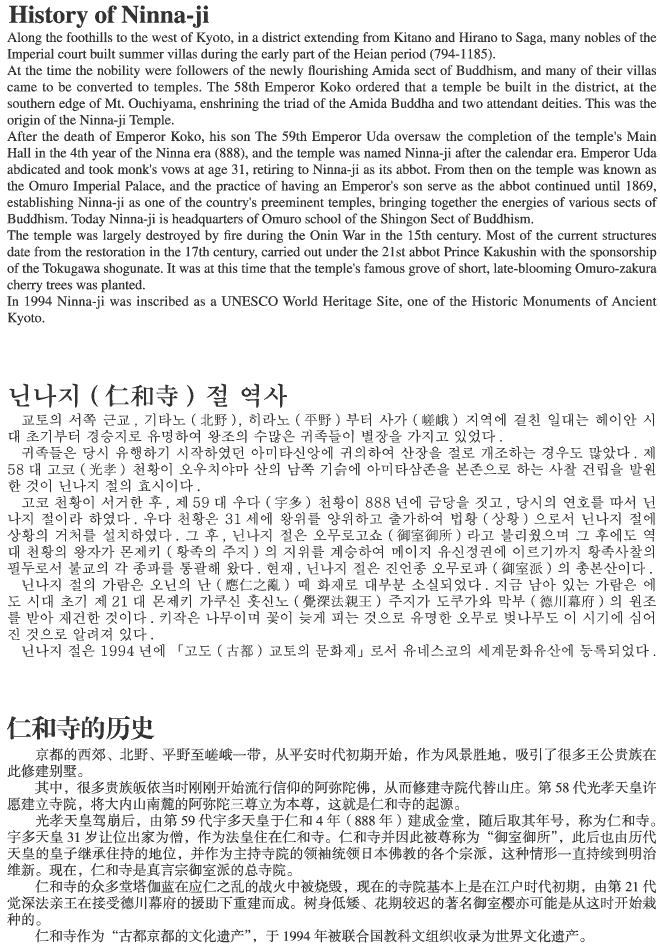 history of Ninna-ji Temple